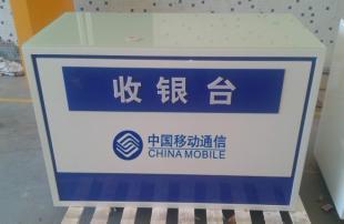【中山市創(chuàng)先展示制品】【訂購中國移動3g手機體驗柜】_傳媒、廣電_世界工廠網(wǎng)中國產(chǎn)品信息庫
